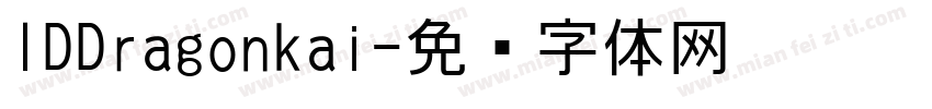 IDDragonkai字体转换