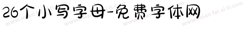 26个小写字母字体转换