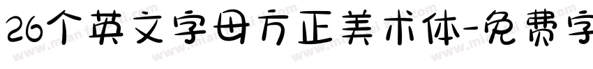 26个英文字母方正美术体字体转换