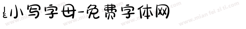 l小写字母字体转换