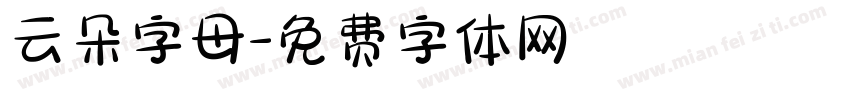云朵字母字体转换