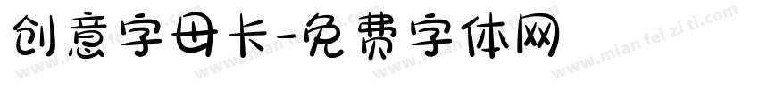 创意字母卡字体转换