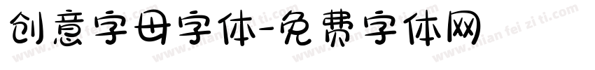 创意字母字体字体转换