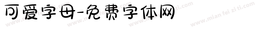 可爱字母字体转换