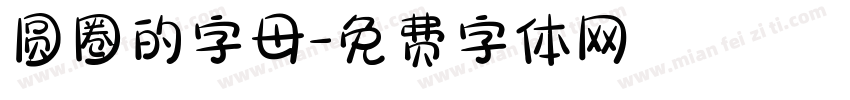 圆圈的字母字体转换