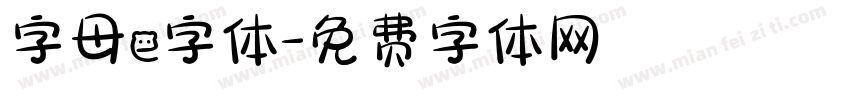 字母e字体字体转换