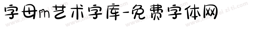 字母m艺术字库字体转换