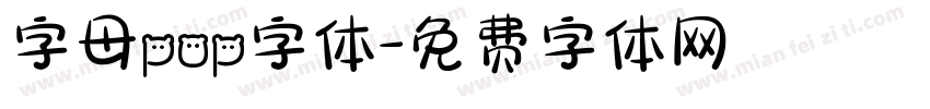 字母pop字体字体转换