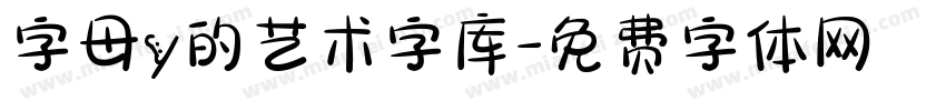 字母y的艺术字库字体转换