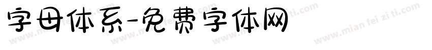 字母体系字体转换