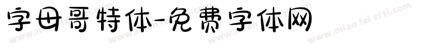 字母哥特体字体转换