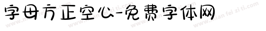 字母方正空心字体转换