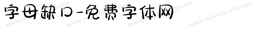 字母缺口字体转换