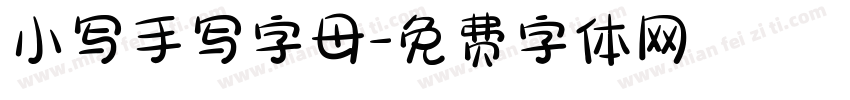 小写手写字母字体转换