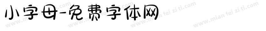 小字母字体转换