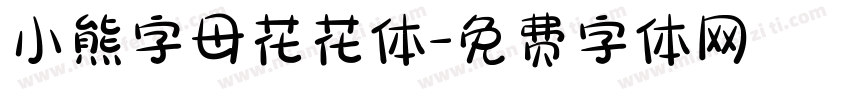 小熊字母花花体字体转换