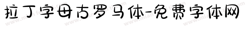 拉丁字母古罗马体字体转换
