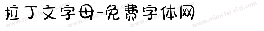 拉丁文字母字体转换