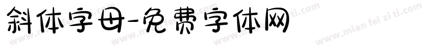 斜体字母字体转换