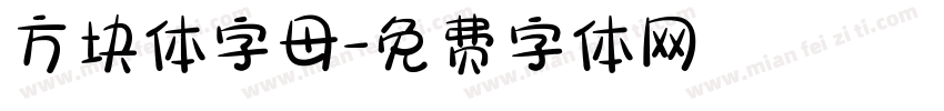 方块体字母字体转换