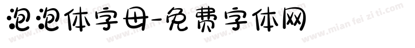 泡泡体字母字体转换