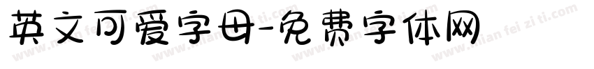 英文可爱字母字体转换