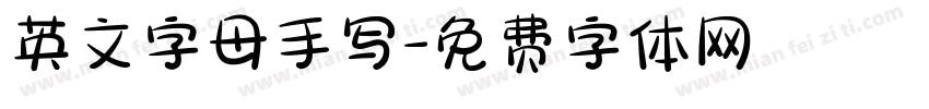 英文字母手写字体转换