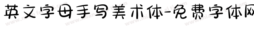 英文字母手写美术体字体转换