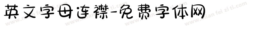 英文字母连襟字体转换