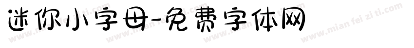 迷你小字母字体转换