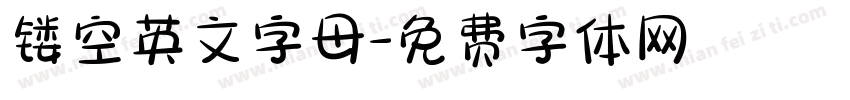 镂空英文字母字体转换