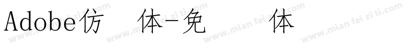 Adobe仿宋体字体转换