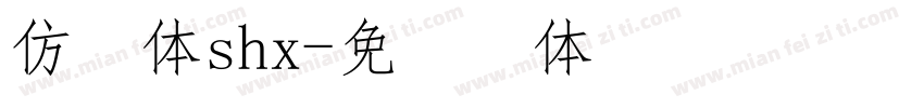 仿宋体shx字体转换