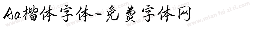 Aa楷体字体字体转换