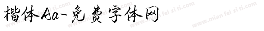 楷体Aa字体转换