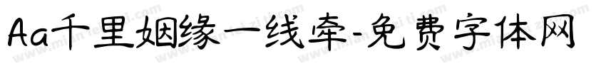 Aa千里姻缘一线牵字体转换