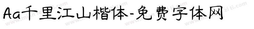 Aa千里江山楷体字体转换