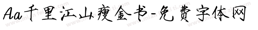 Aa千里江山瘦金书字体转换