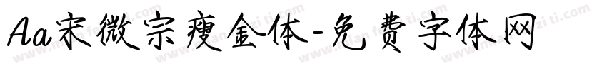 Aa宋微宗瘦金体字体转换