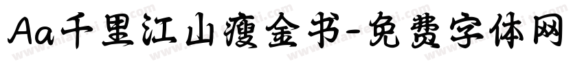 Aa千里江山瘦金书字体转换