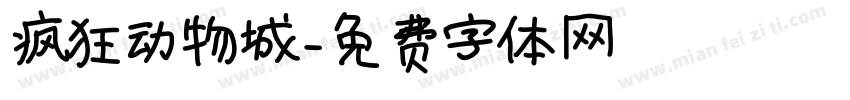疯狂动物城字体转换
