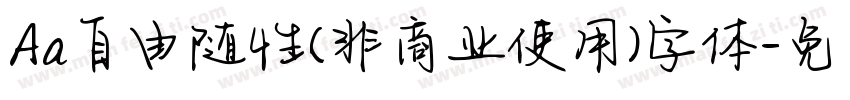 Aa自由随性(非商业使用)字体字体转换