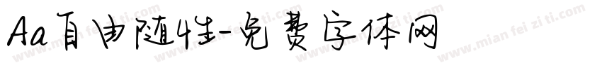 Aa自由随性字体转换