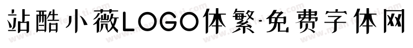 站酷小薇LOGO体繁字体转换