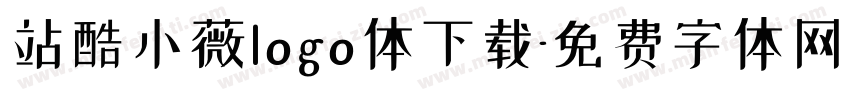 站酷小薇logo体下载字体转换
