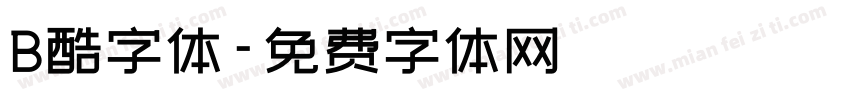B酷字体字体转换