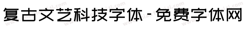 复古文艺科技字体字体转换