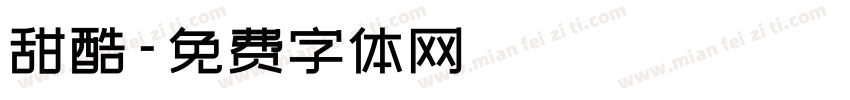 甜酷字体转换