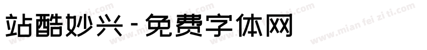 站酷妙兴字体转换
