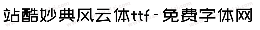 站酷妙典风云体ttf字体转换